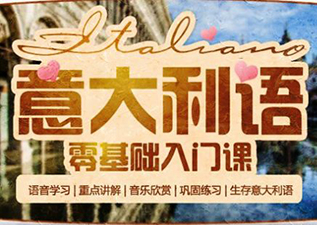 意大利語B1班