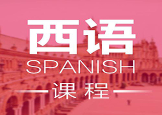 西班牙語DELEB2直達(dá)課程