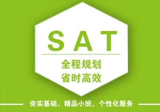 SAT强化课程
