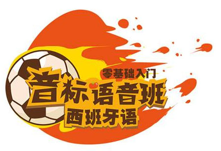 西班牙语初级班教学实景
