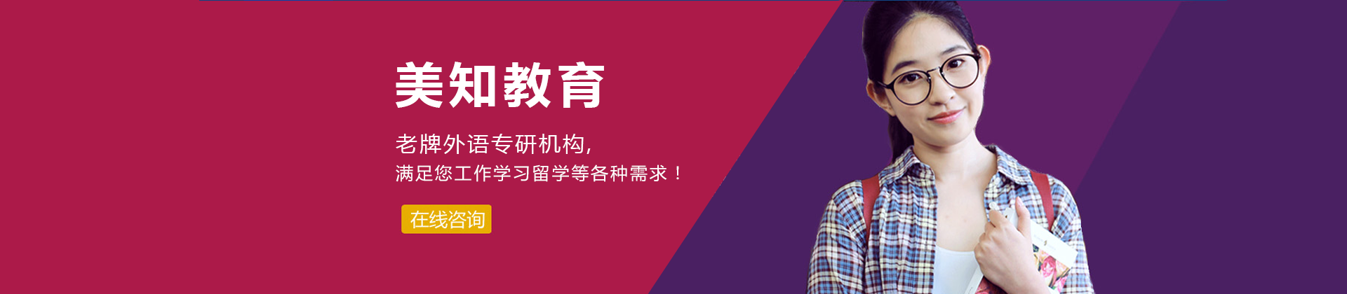 上海美知教育