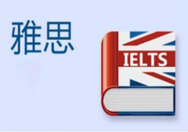 雅思留学封闭6-6.5分班