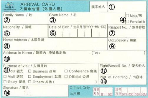 韩国入境卡填写指南