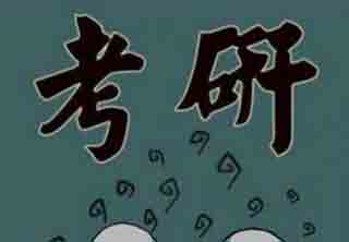 考研冲刺阶段八大备考策略解析
