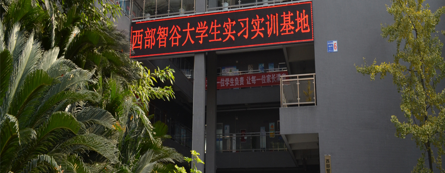 金数智谷教学环境