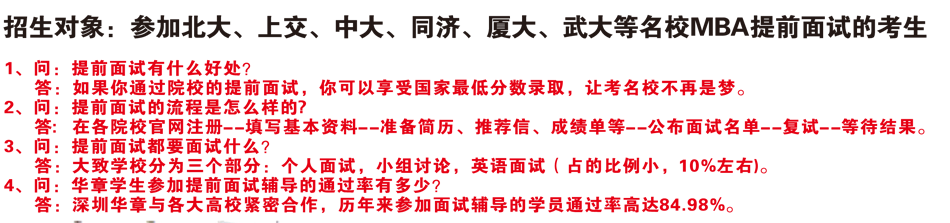 提前面试班
