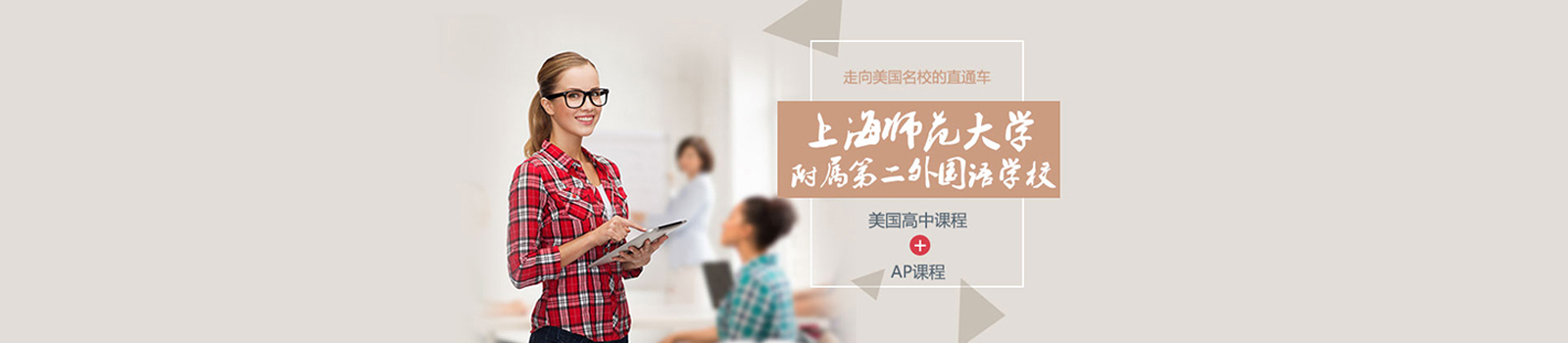 上海师范附二外国际部