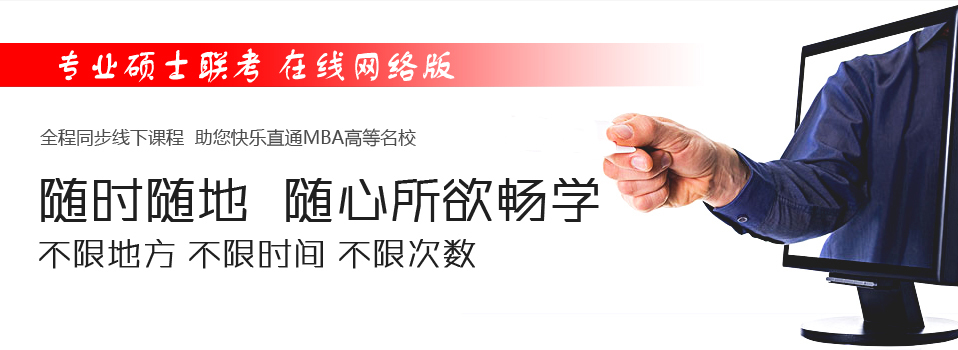 经济类联考在线学习系统
