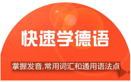 德语课堂教学