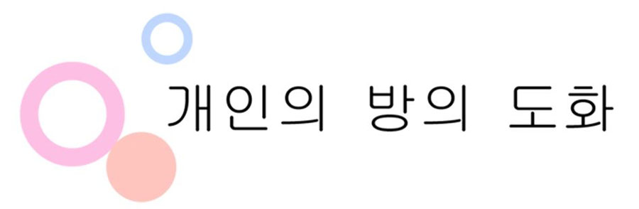 韩语阶梯课程体系