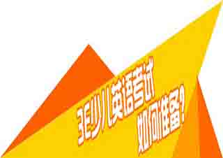 英语3E四口常规班