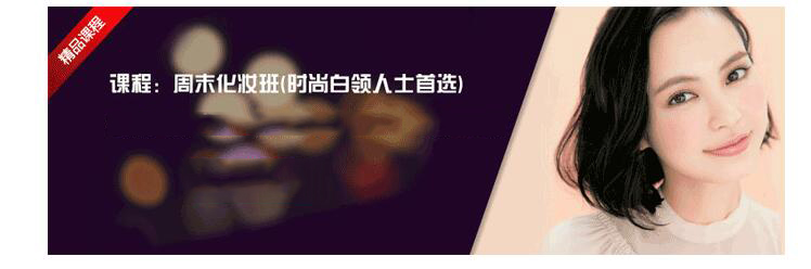 美妆实操课堂