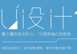 UI设计全科班