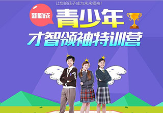 青少年特训营
