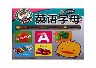 英语幼小启蒙B