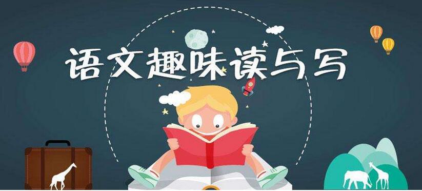 语文阅读写作课堂实景