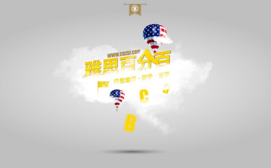 雅思课程体系