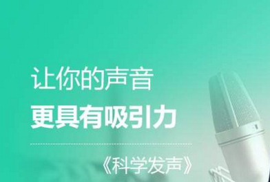 科学发声训练实景