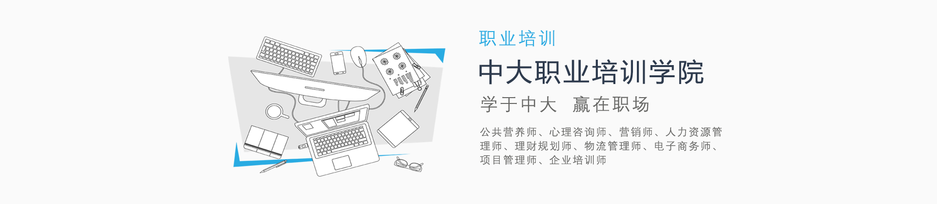 中大职业培训学院