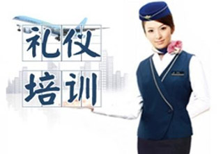 形象礼仪