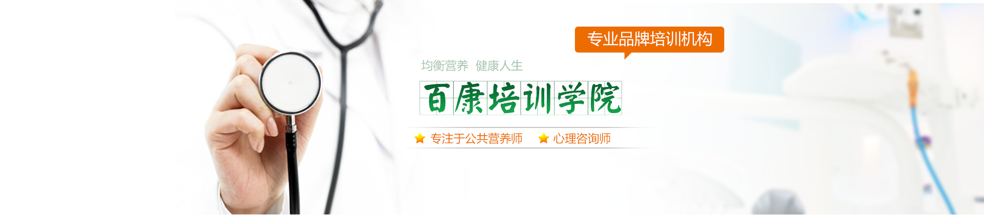 百康培训学院
