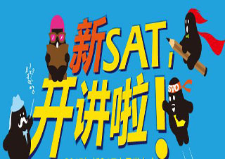 SAT暑期提分班