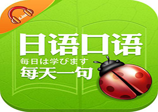日語高級口語課程