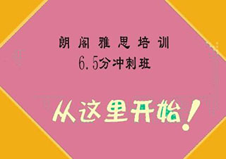 雅思精品65課程