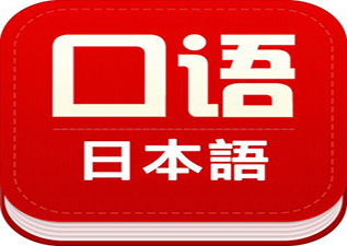 日語初級口語課程