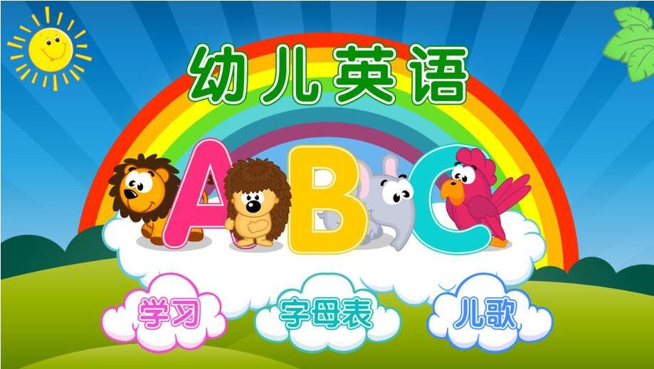 幼儿英语教学实景