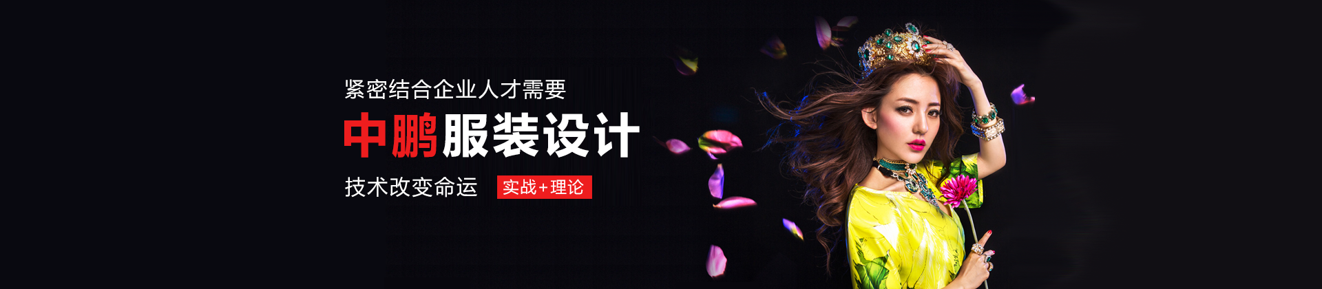 深圳中鹏服装设计