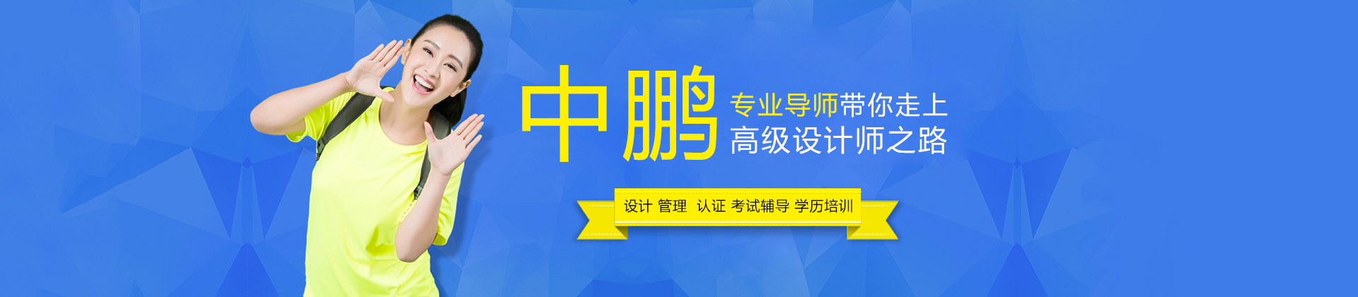 深圳中鹏教育