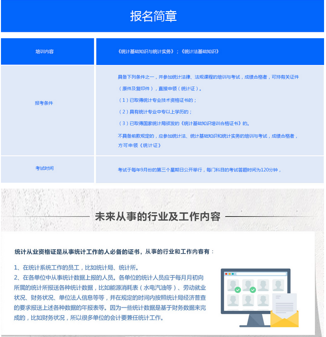 统计从业资格证教学场景
