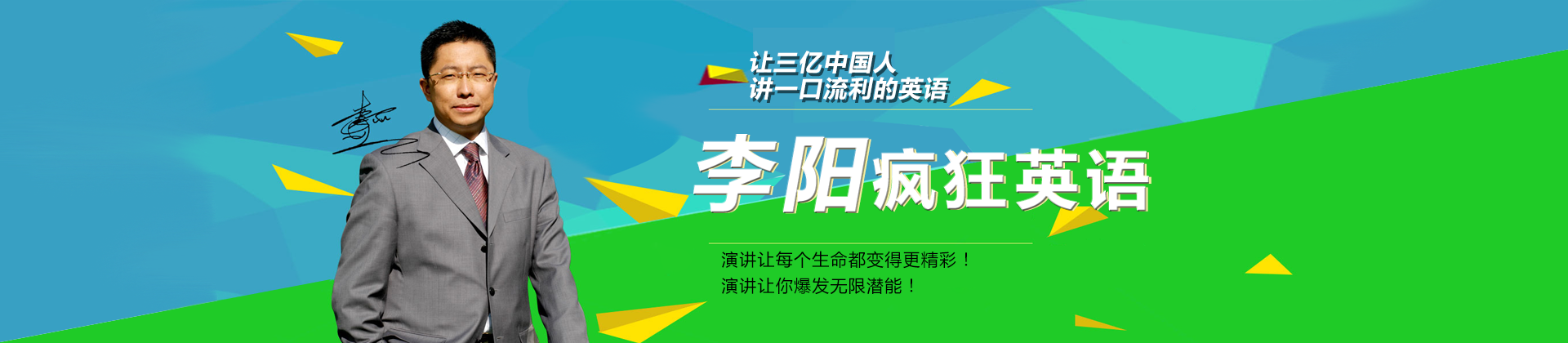 深圳李阳疯狂英语学校