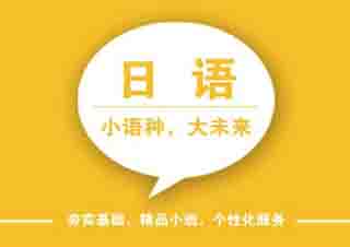 全日制N4-N3日語直達班