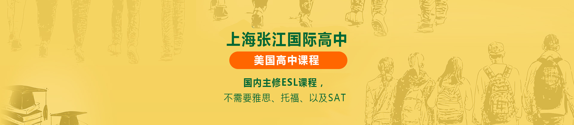 上海張江國際教育