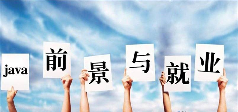 Java工程师培训