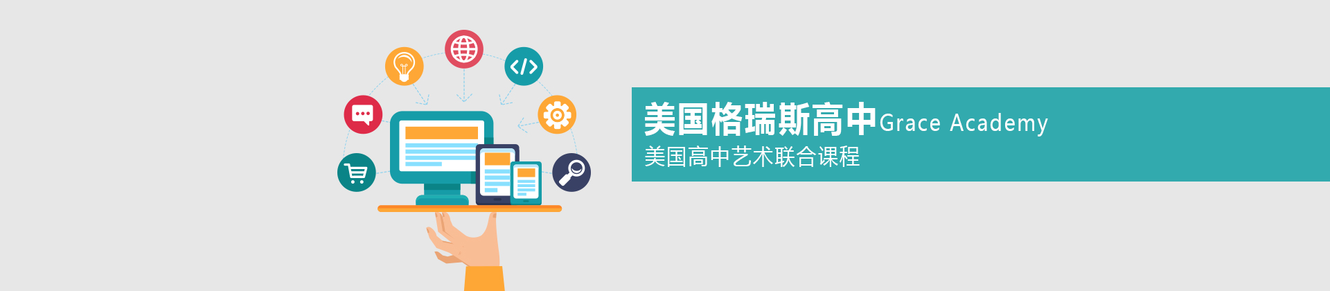 上海美国格瑞斯高中
