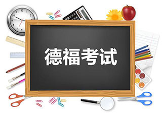 杨浦★DAF考前冲刺班