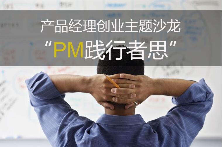 PM实战课程体系