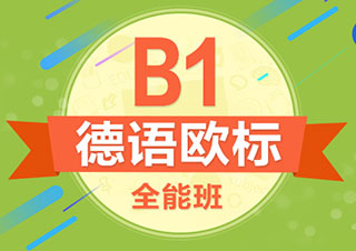 杨浦★B1精品中级班