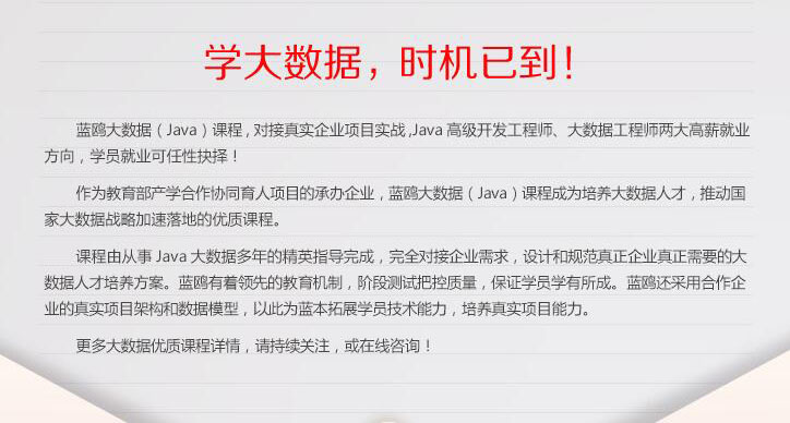 Java大数据项目实战