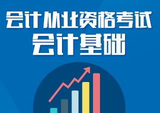 会计从业资格经济班--新希望