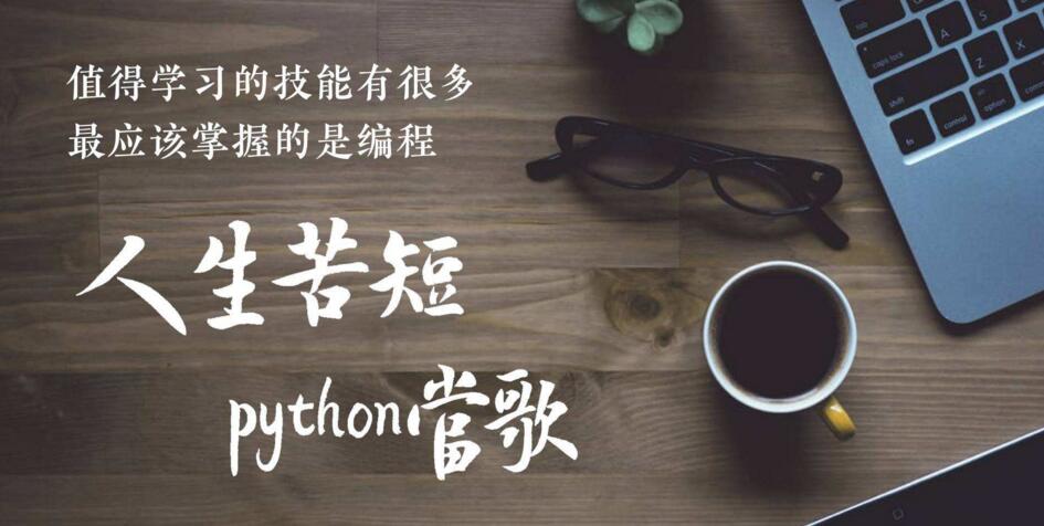 Python教学场景