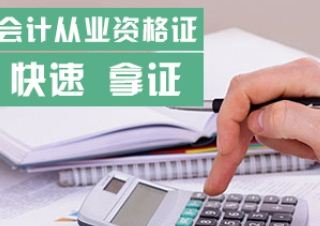 会计从业资格考前冲刺班--新希望