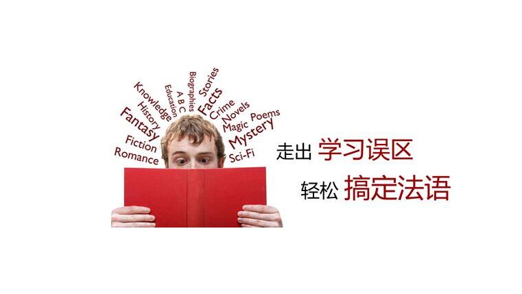 法语幼儿提高课程