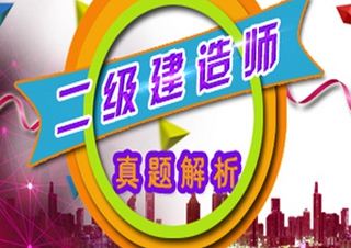 二级建造师--新希望