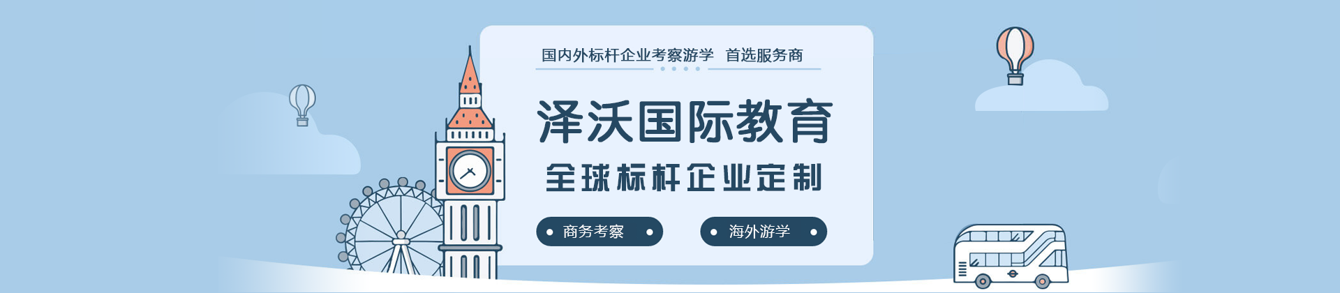 泽沃国际教育