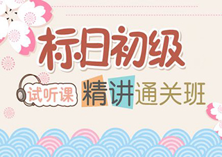 上海新東方日語(yǔ)初級(jí)班