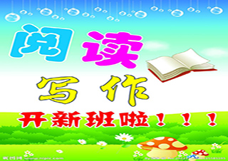 四年級語文閱讀寫作秋季班